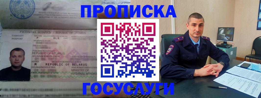 прописка 2025 в Трубчевске