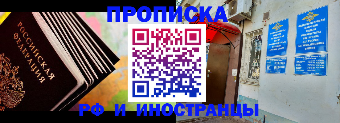 прописка штамп в Трубчевске